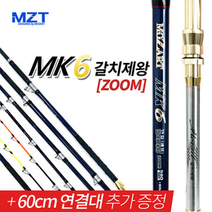 [MZT] 갈치제왕 MK6-FX 460-580 갈치전용대