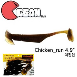[크림베이트] 치킨런 4.9인치 (Chicken_run 4.9&quot;)