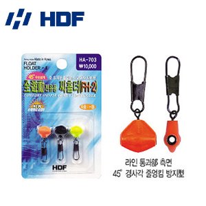 [해동] HA-703 전유동 찌홀더 (FH-2)
