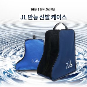 [JL] JL 만능 신발 케이스 (단화/장화)