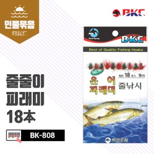 [백경조침] BK-808 은어 피래미 줄낚시 18본