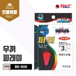 [백경조침] BK-806 우끼피래미