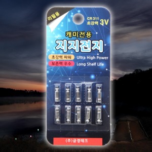 [금경테크] CR311 케미 전용 지지전지 덕용 (10개)