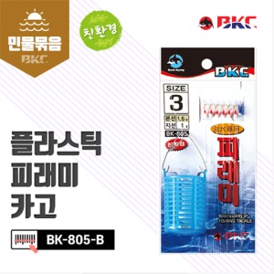 [백경조침] BK-805B 플라스틱 피래미 카고채비 7본