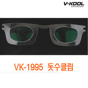 [V-KOOL] VK-1995 도수클립