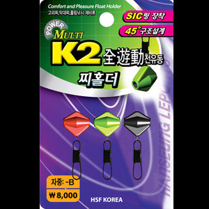 [한승레포츠] K2 전유동 찌홀더