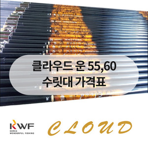 [강원산업] 클라우드 운 수리부속 55,60