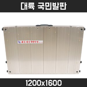 [대륙] 국민 발판 좌대 1200x1600