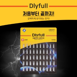 [DLY] CR311 리튬 배터리 리필전지 (50개입)비교불가 &quot;가성비 최강 전지&quot;
