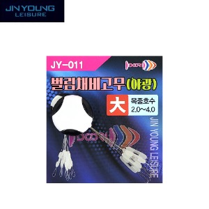 [진영레져] JY-011 벌림채비고무 (야광)